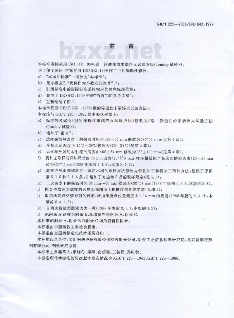 GB/T 225-2006 钢淬透性的末端淬火试验方法(Jominy 试验)