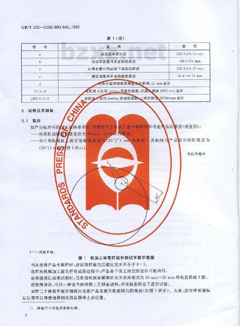 GB/T 225-2006 钢淬透性的末端淬火试验方法(Jominy 试验)