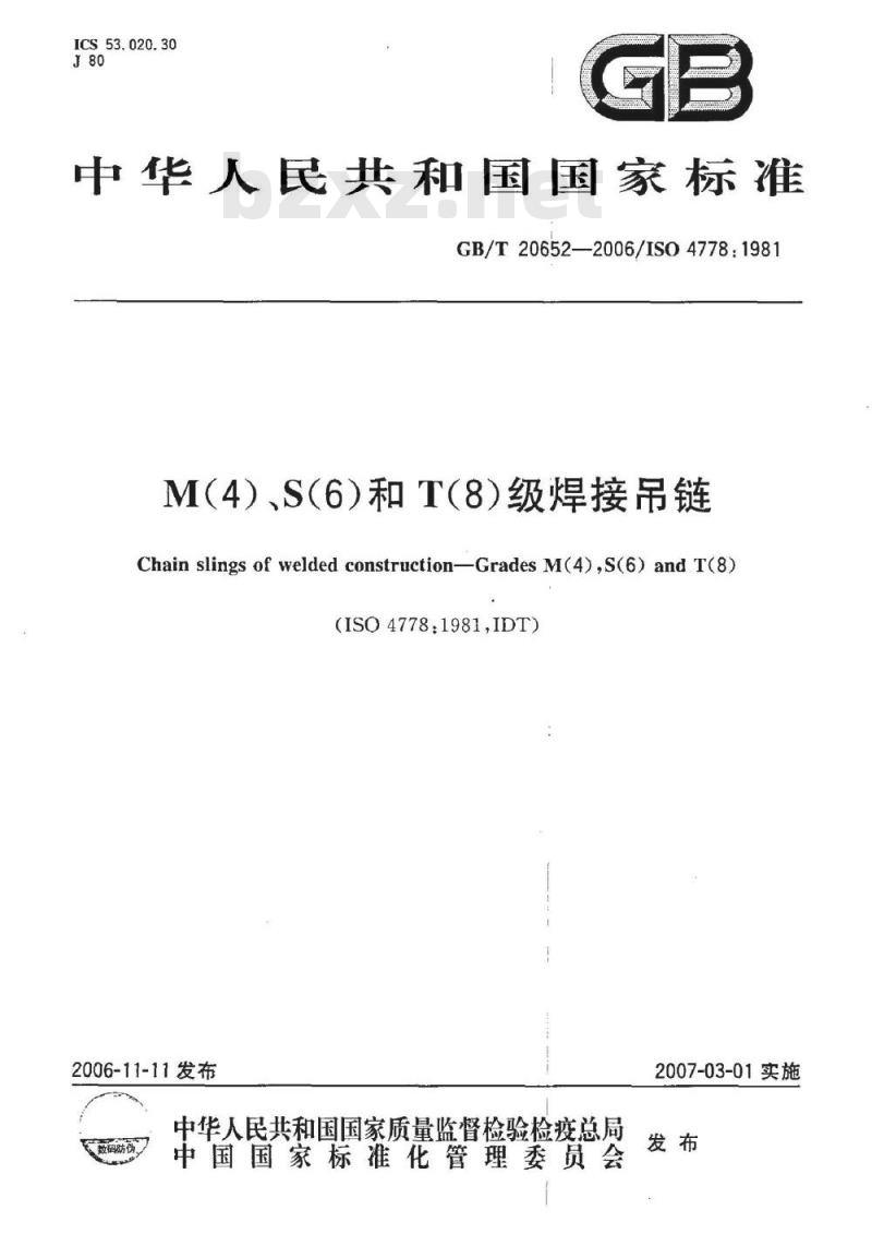 GB/T 20652-2006 M(4)、S(6)和T(8)级焊接吊链
