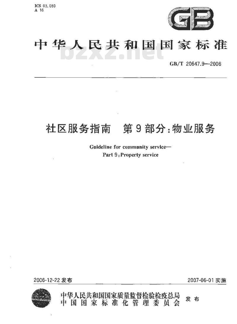 GB/T 20647.9-2006 社区服务指南 第9部分：物业服务