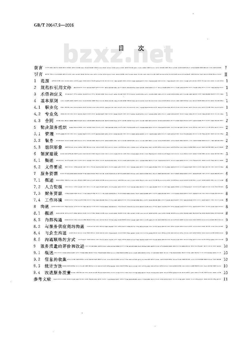 GB/T 20647.9-2006 社区服务指南 第9部分：物业服务