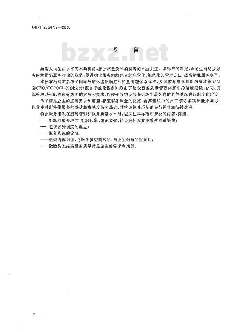 GB/T 20647.9-2006 社区服务指南 第9部分：物业服务