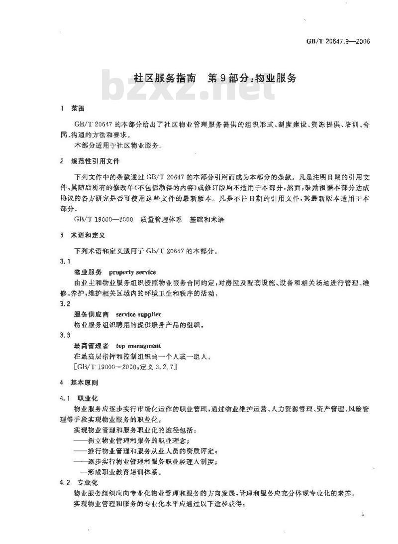 GB/T 20647.9-2006 社区服务指南 第9部分：物业服务