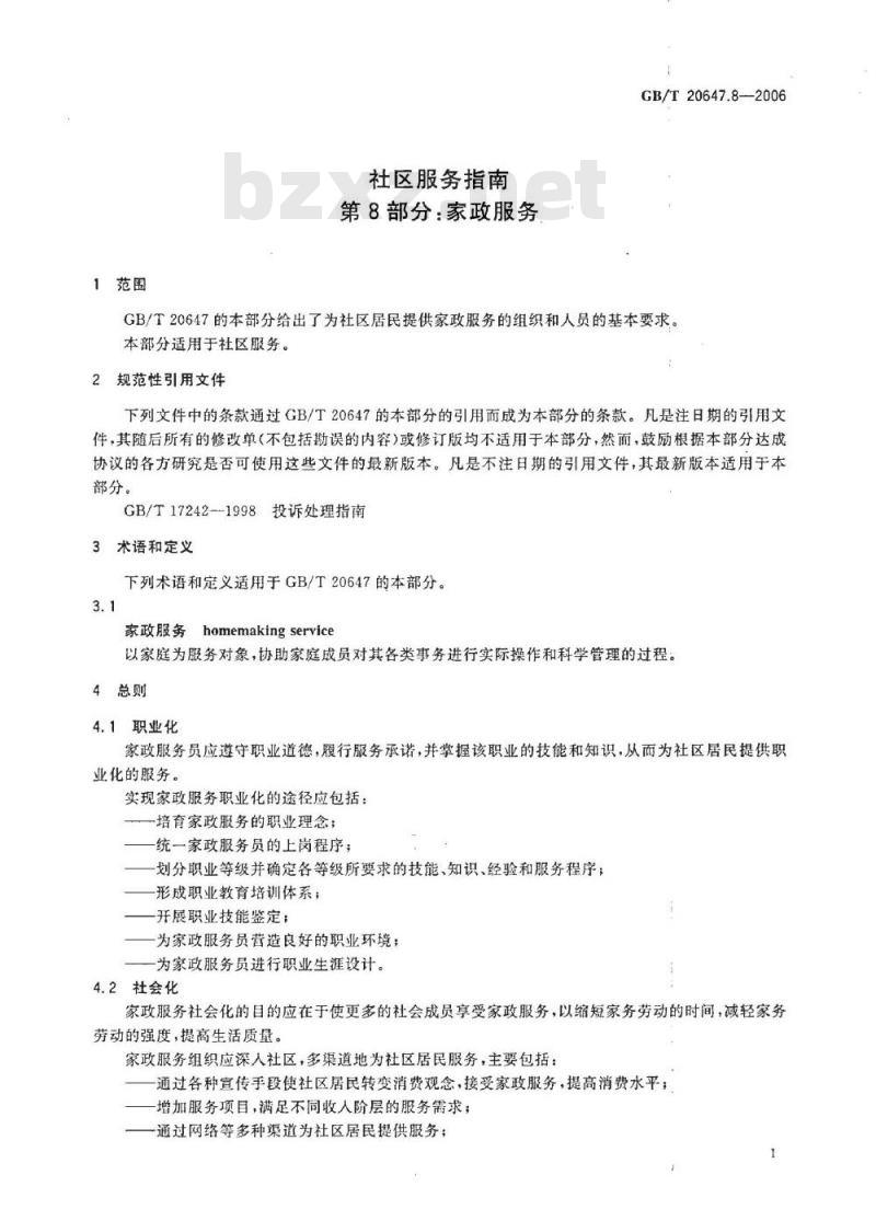 GB/T 20647.8-2006 社区服务指南 第8部分：家政服务