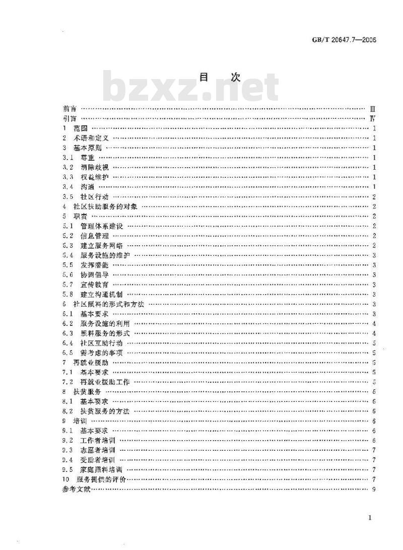 GB/T 20647.7-2006 社区服务指南 第7部分: 社区扶助服务