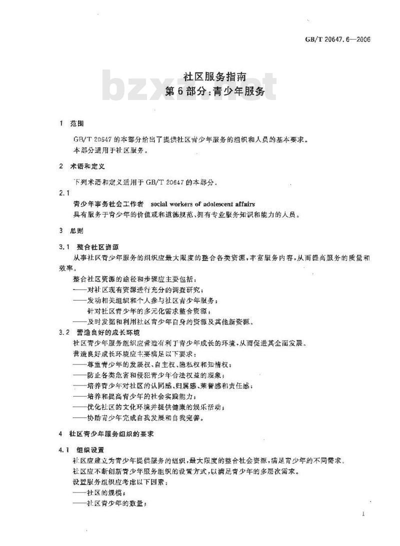 GB/T 20647.6-2006 社区服务指南 第6部分 青少年服务