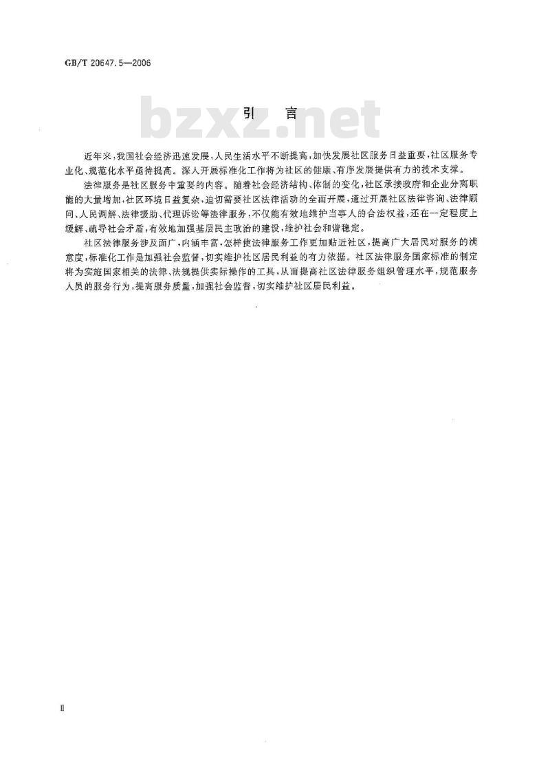 GB/T 20647.5-2006 社区服务指南 第5部分：法律服务
