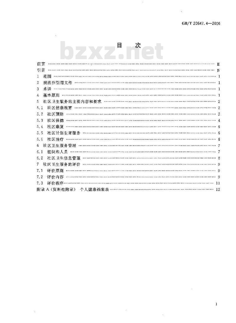 GB/T 20647.4-2006 社区服务指南 第4部分：卫生服务