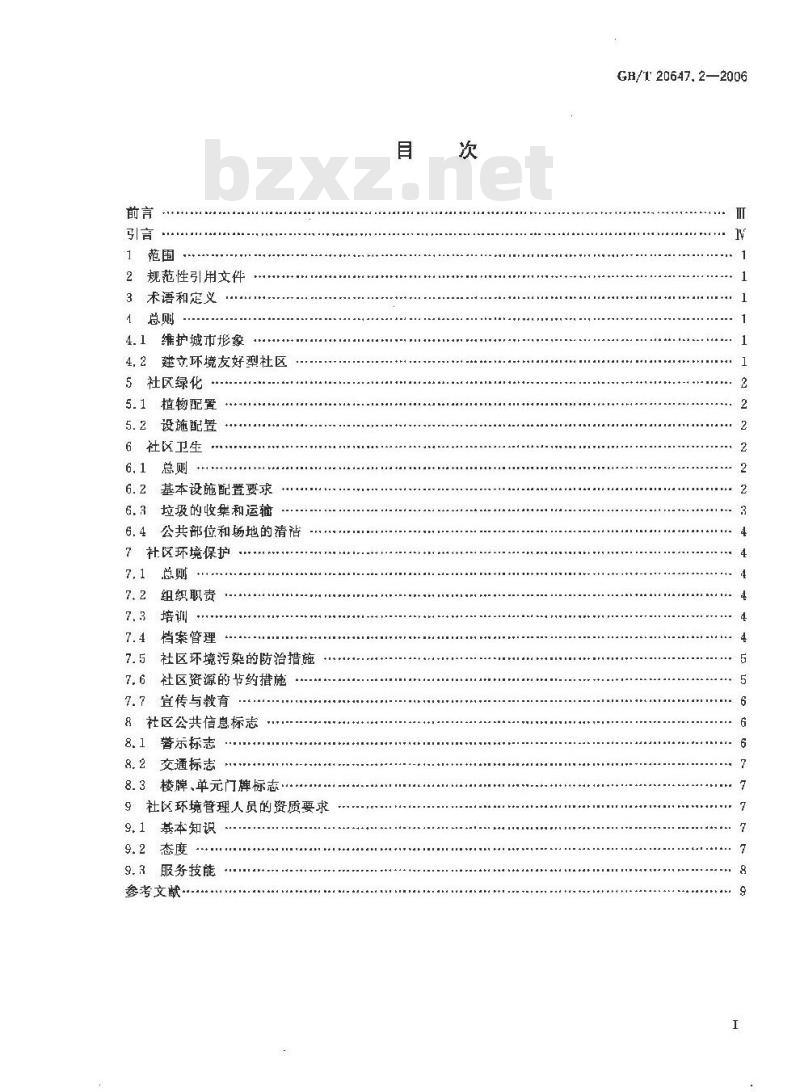 GB/T 20647.2-2006 社区服务指南 第2部分 环境管理