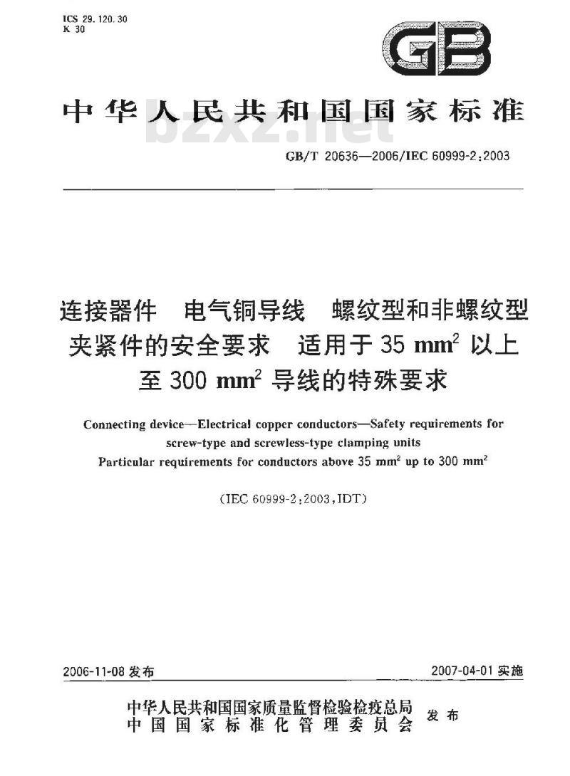 GB/T 20636-2006 连接器件 电气铜导线 螺纹型和非螺纹型夹紧件的安全要求 适用于35mm2以上至300mm2导线的特殊要求