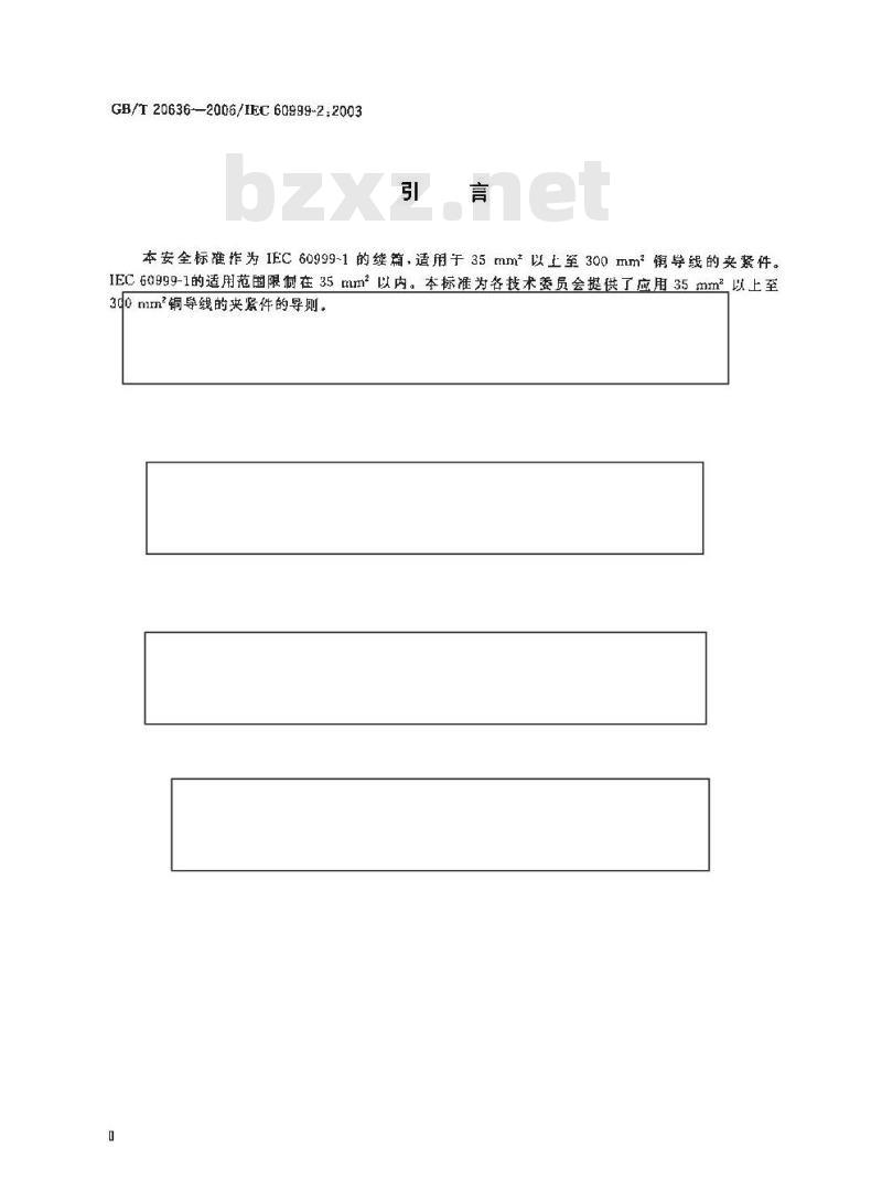 GB/T 20636-2006 连接器件 电气铜导线 螺纹型和非螺纹型夹紧件的安全要求 适用于35mm2以上至300mm2导线的特殊要求