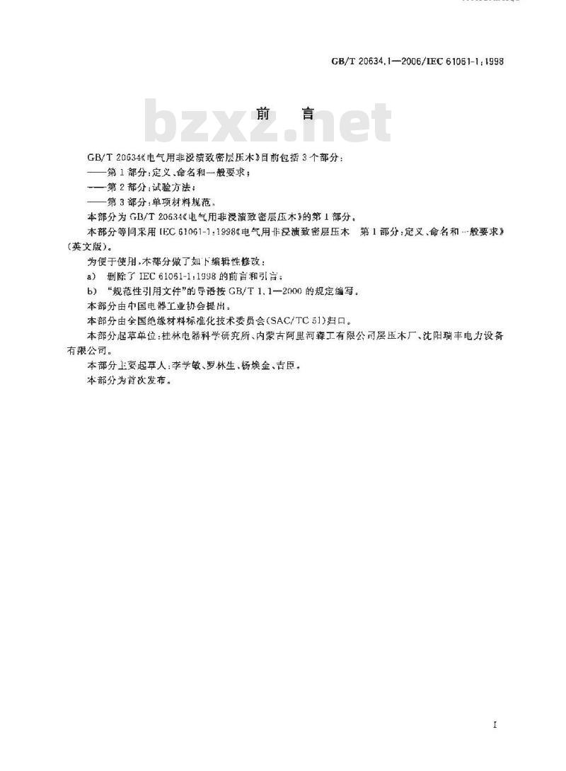 GB/T 20634.1-2006 电气用非浸渍致密层压木第1部分：定义、命名和一般要求