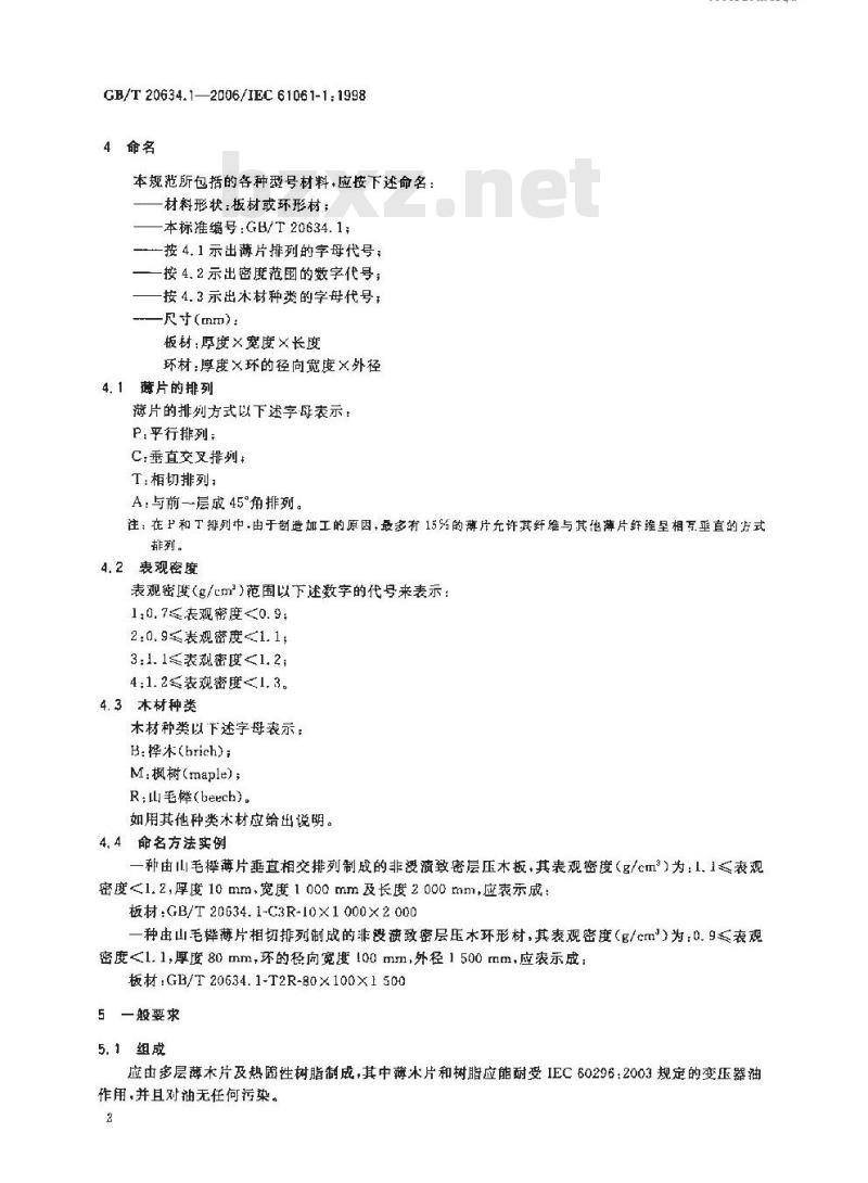 GB/T 20634.1-2006 电气用非浸渍致密层压木第1部分：定义、命名和一般要求