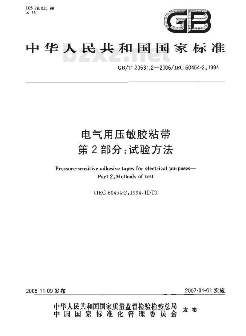 GB/T 20631.2-2006 电气用压敏胶粘带第2部分：试验方法