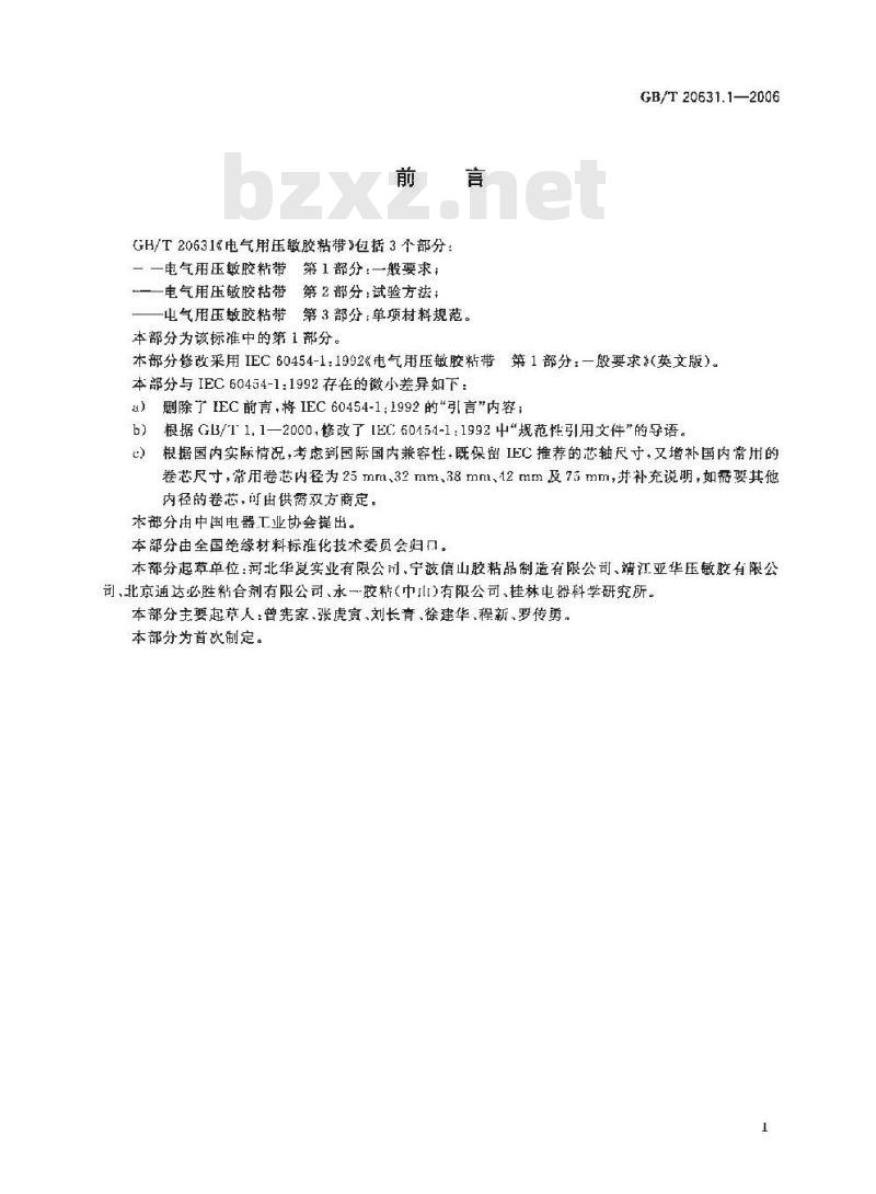 GB/T 20631.1-2006 电气用压敏胶粘带第1部分：一般要求