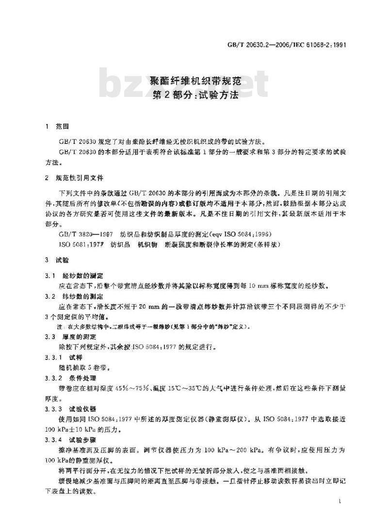 GB/T 20630.2-2006 聚酯纤维机织带规范第2部分：试验方法