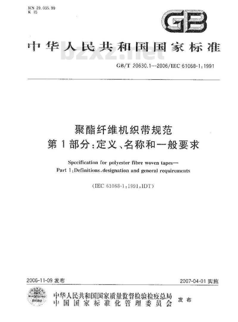 GB/T 20630.1-2006 聚酯纤维机织带规范第1部分：定义、名称和一般要求