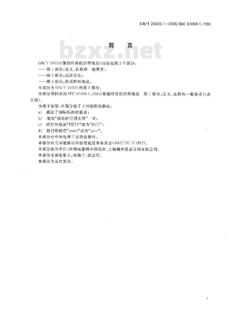 GB/T 20630.1-2006 聚酯纤维机织带规范第1部分：定义、名称和一般要求