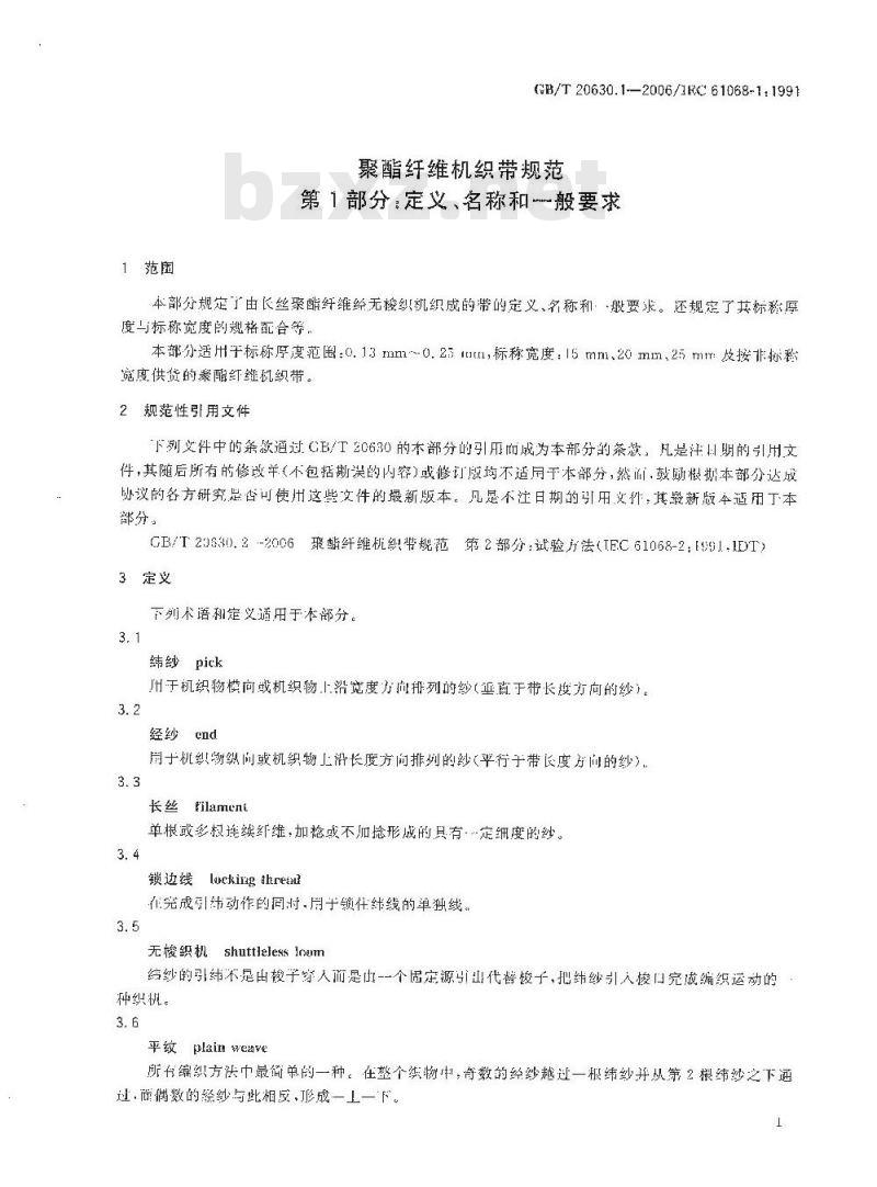 GB/T 20630.1-2006 聚酯纤维机织带规范第1部分：定义、名称和一般要求
