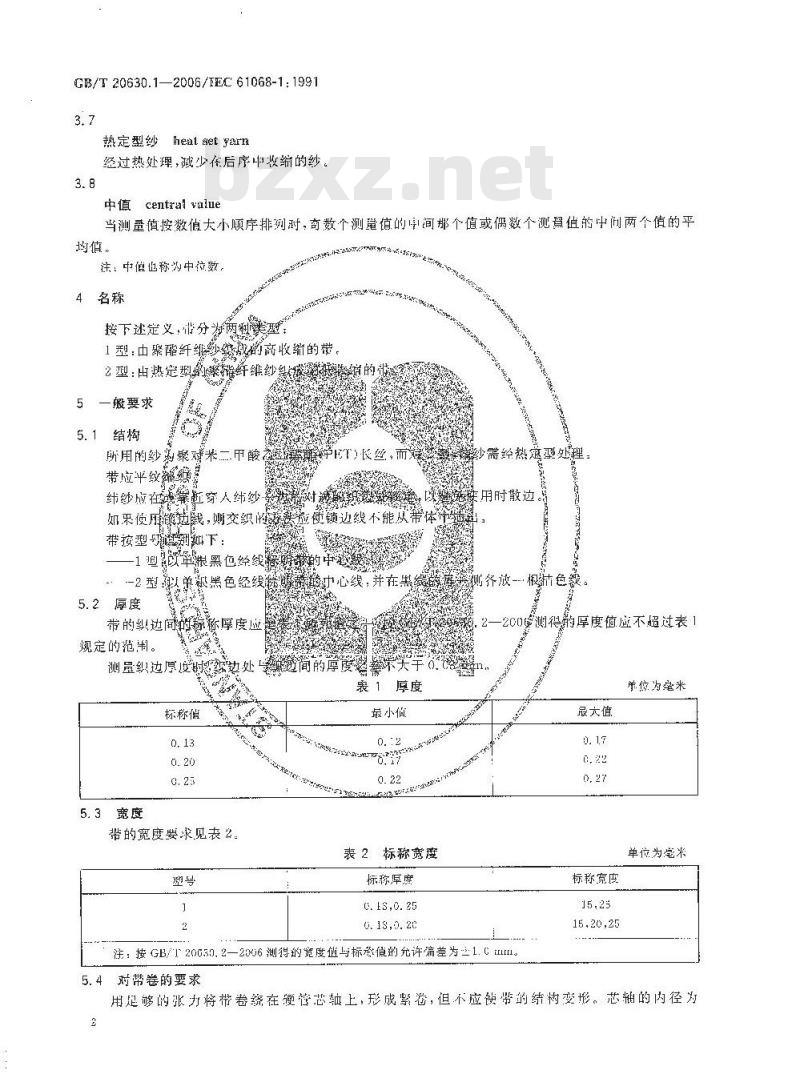 GB/T 20630.1-2006 聚酯纤维机织带规范第1部分：定义、名称和一般要求