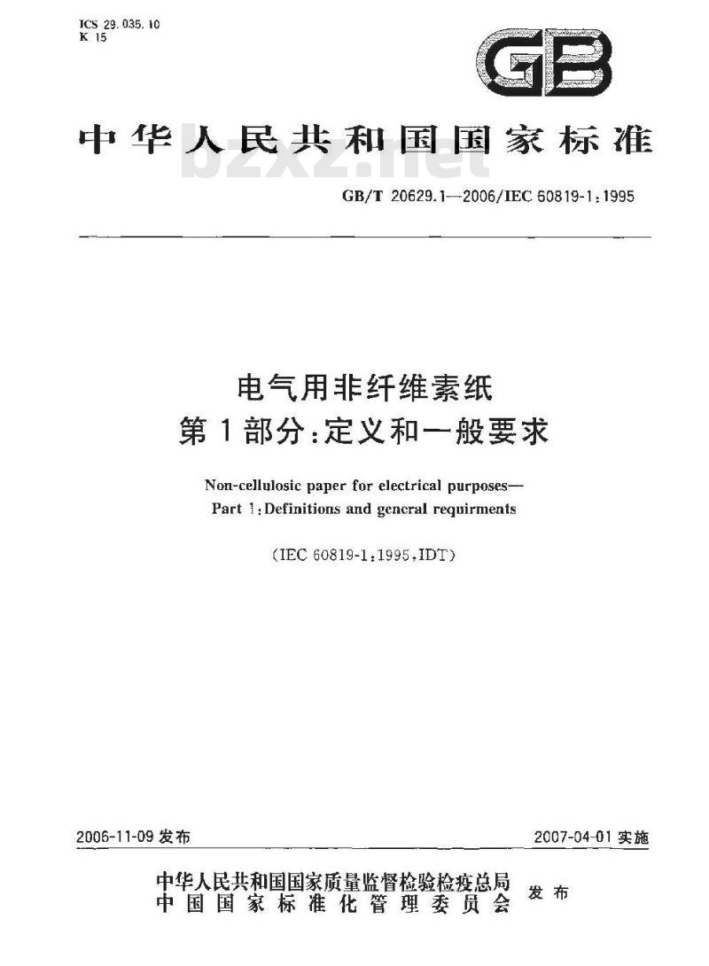 GB/T 20629.1-2006 电气用非纤维素纸第1部分：定义和一般要求