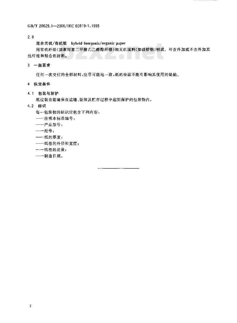 GB/T 20629.1-2006 电气用非纤维素纸第1部分：定义和一般要求