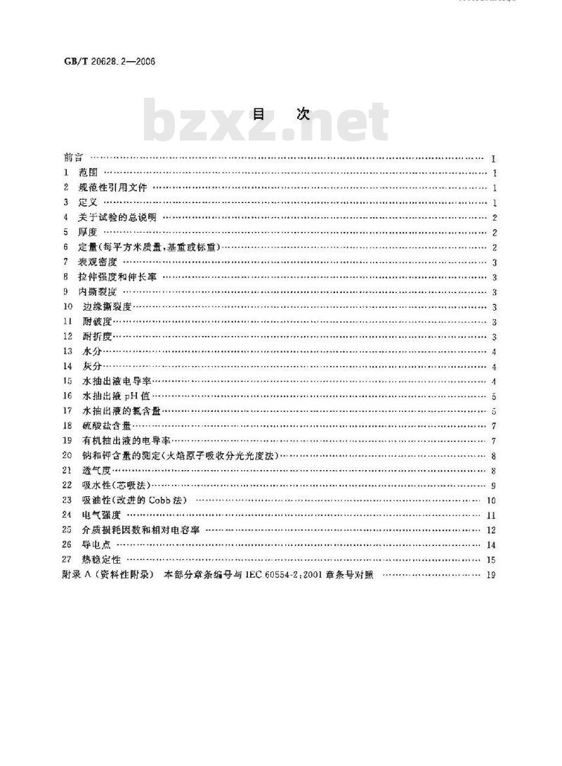GB/T 20628.2-2006 电气用纤维素纸第2部分：试验方法