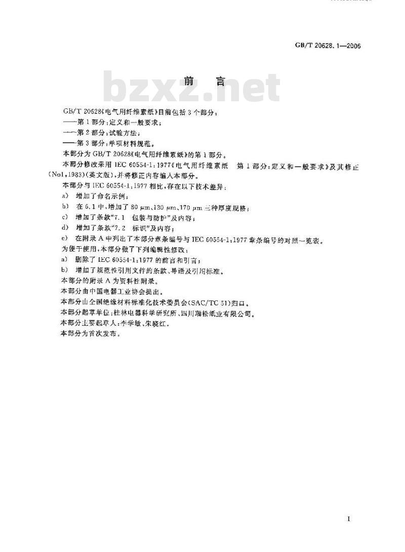 GB/T 20628.1-2006 电气用纤维素纸第1部分：定义和一般要求