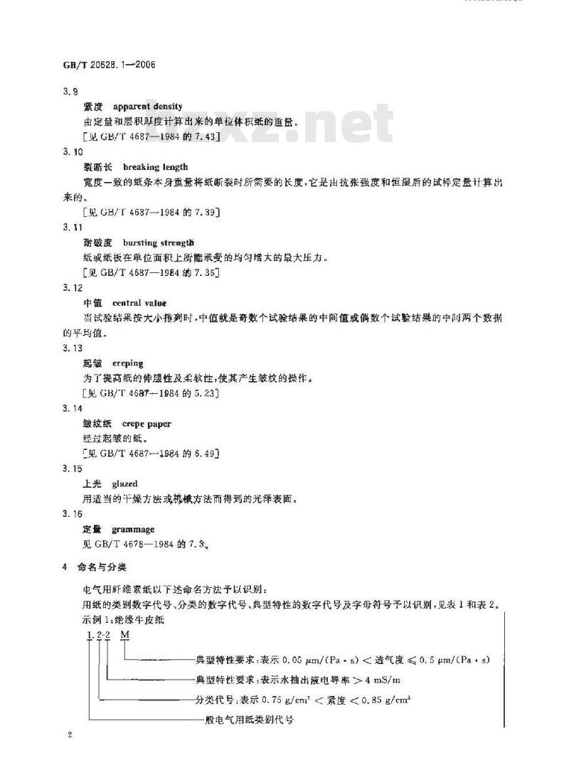GB/T 20628.1-2006 电气用纤维素纸第1部分：定义和一般要求