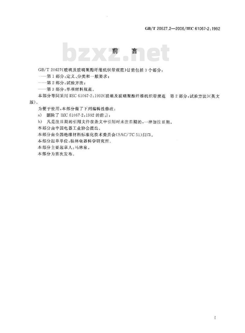 GB/T 20627.2-2006 玻璃及玻璃聚酯纤维机织带规范第2部分：试验方法