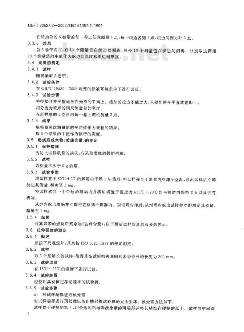 GB/T 20627.2-2006 玻璃及玻璃聚酯纤维机织带规范第2部分：试验方法