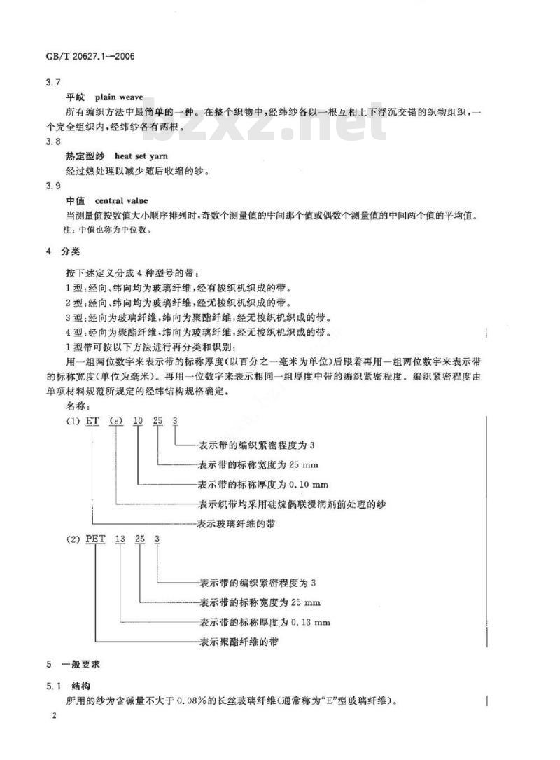GB/T 20627.1-2006 玻璃及玻璃聚酯纤维机织带规范第1部分：定义、分类和一般要求