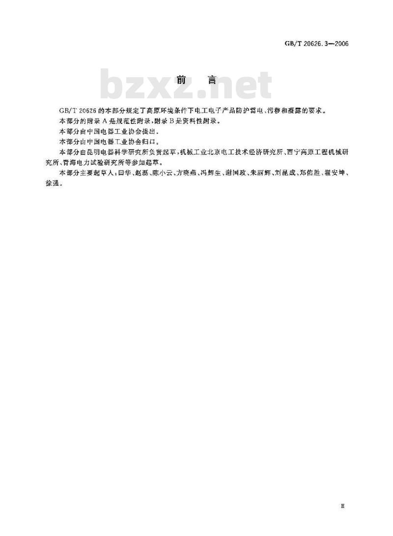 GB/T 20626.3-2006 特殊环境条件高原电工电子产品 第3部分：雷电、污秽、凝露的防护要求