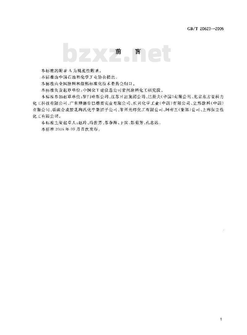 GB/T 20623-2006 建筑涂料用乳液