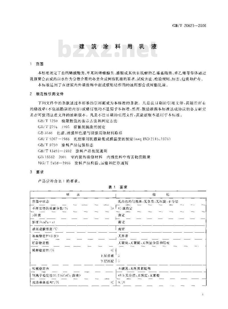 GB/T 20623-2006 建筑涂料用乳液