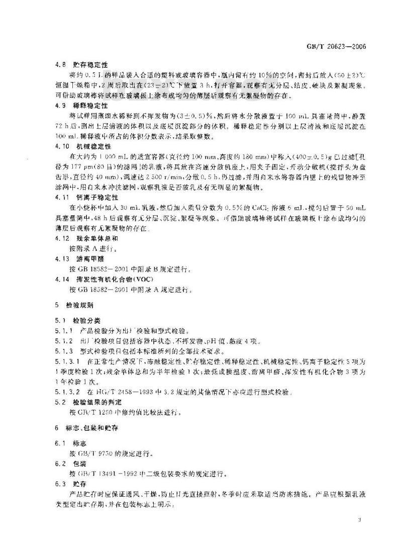 GB/T 20623-2006 建筑涂料用乳液