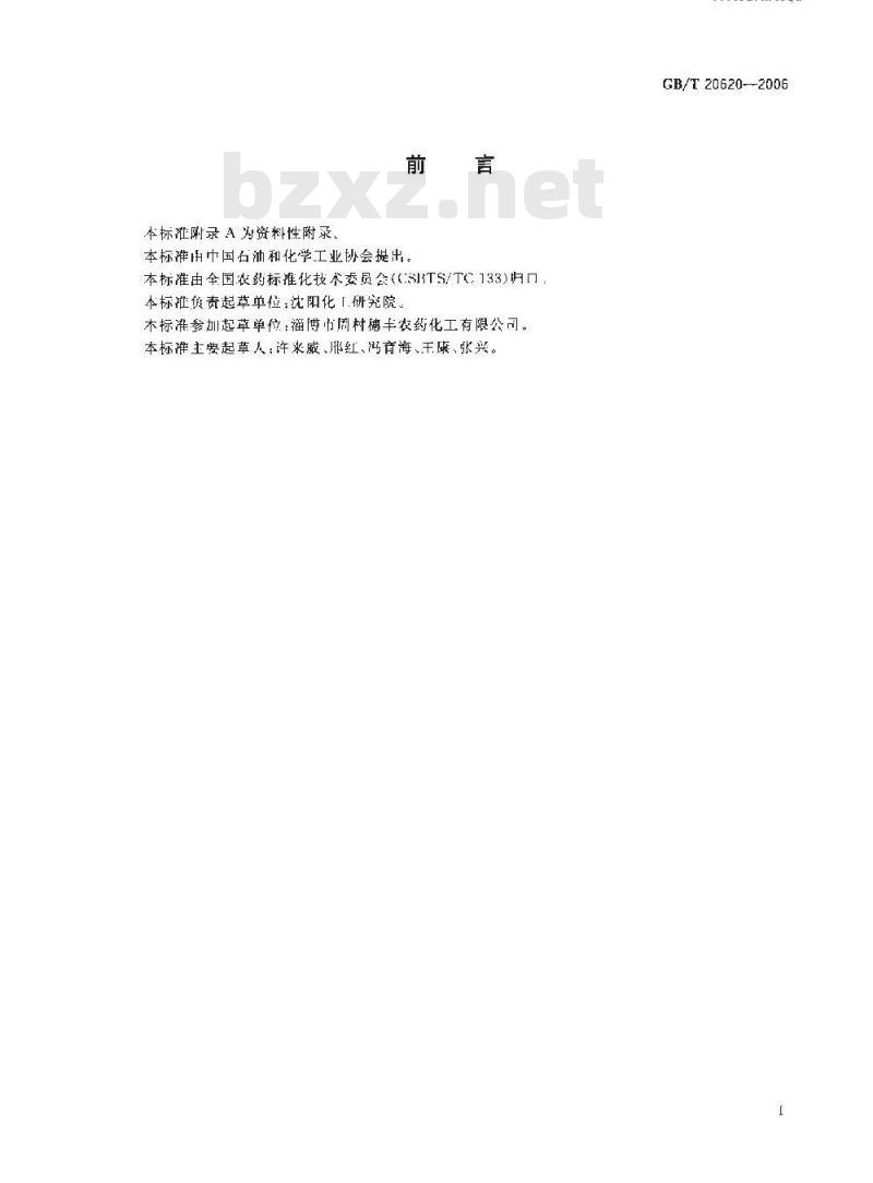 GB/T 20620-2006 灭线磷颗粒剂