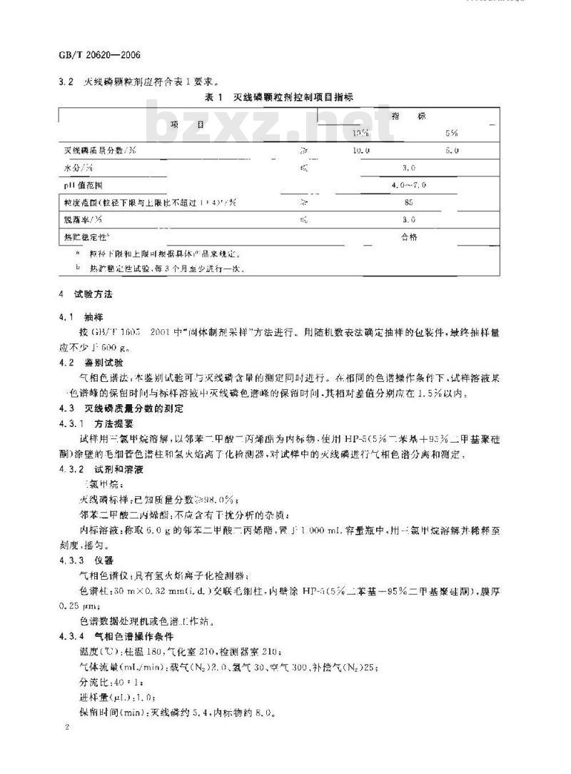 GB/T 20620-2006 灭线磷颗粒剂