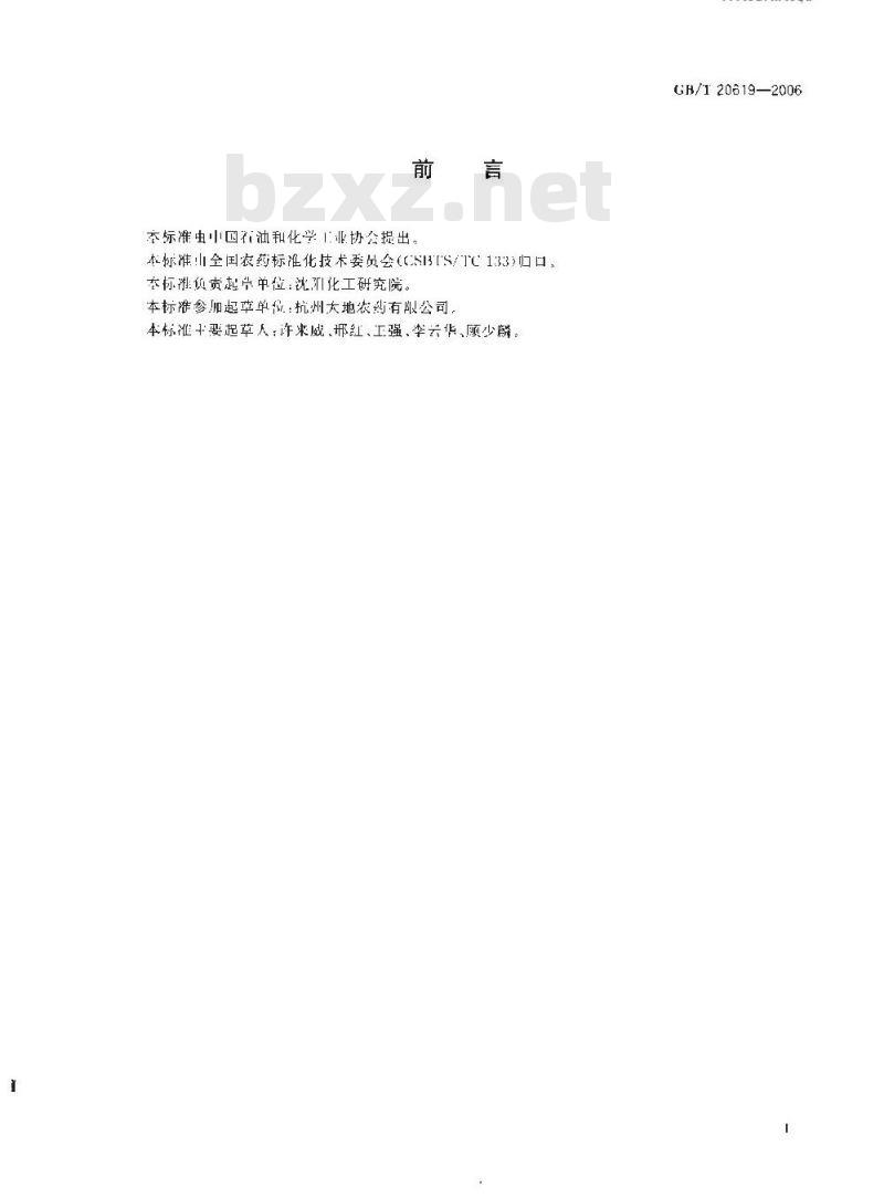 GB/T 20619-2006 40%杀扑磷乳油