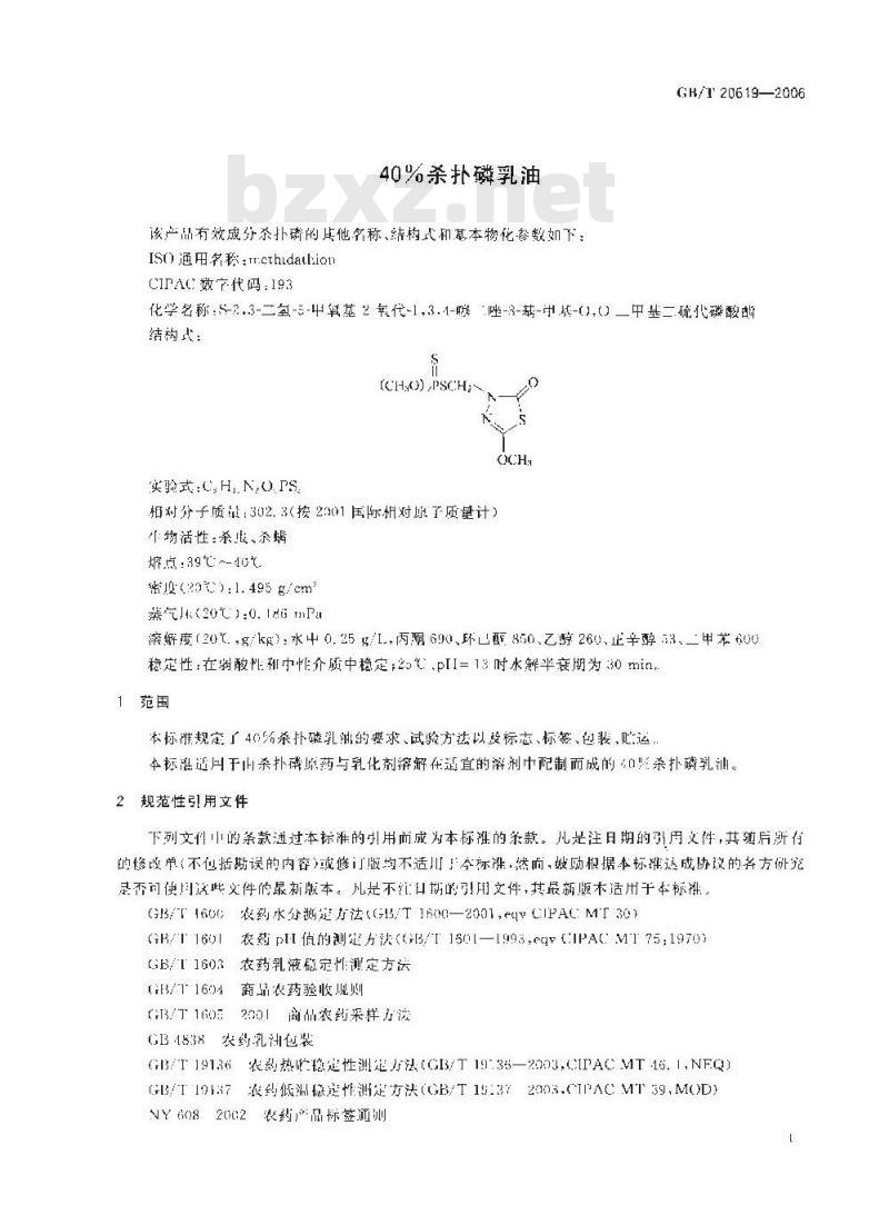 GB/T 20619-2006 40%杀扑磷乳油