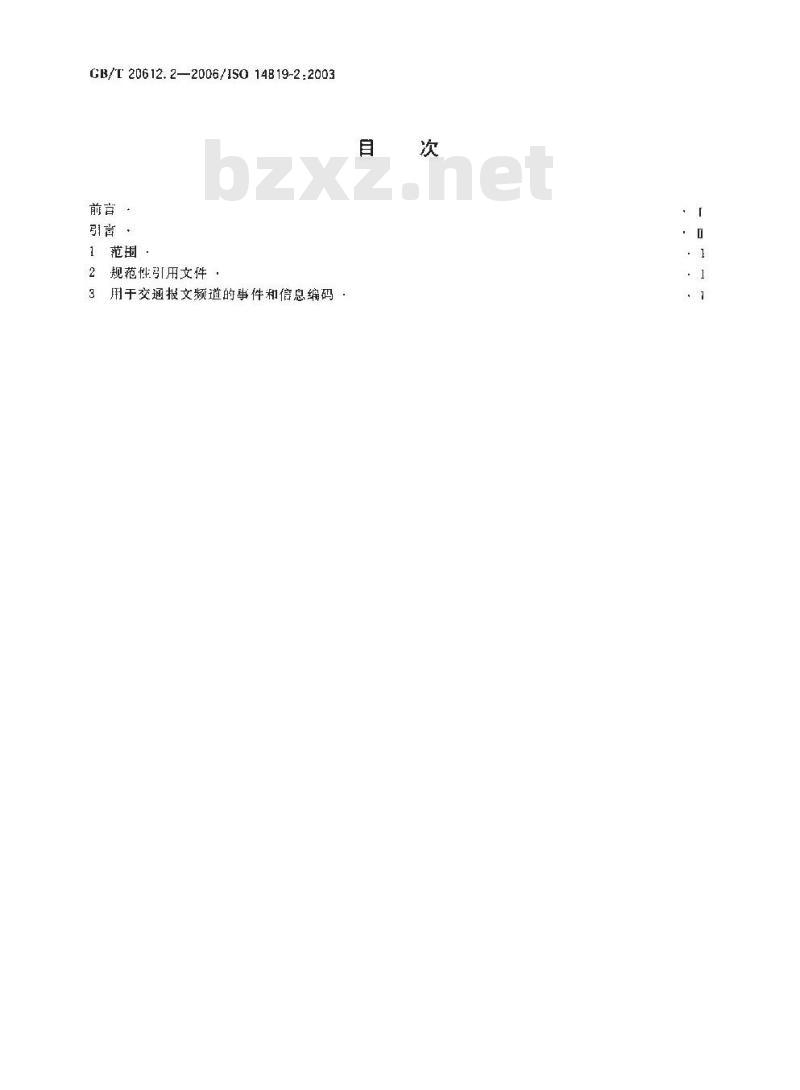 GB/T 20612.2-2006 交通及出行者信息(TTI)经交通报文编码的TTI报文第2部分：广播数据系统-交通报文频道(RDS-TMC)的事件和