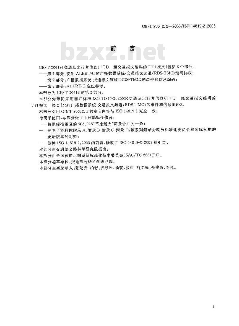 GB/T 20612.2-2006 交通及出行者信息(TTI)经交通报文编码的TTI报文第2部分：广播数据系统-交通报文频道(RDS-TMC)的事件和