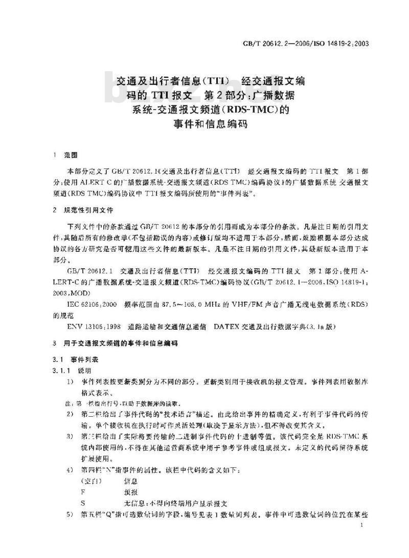 GB/T 20612.2-2006 交通及出行者信息(TTI)经交通报文编码的TTI报文第2部分：广播数据系统-交通报文频道(RDS-TMC)的事件和