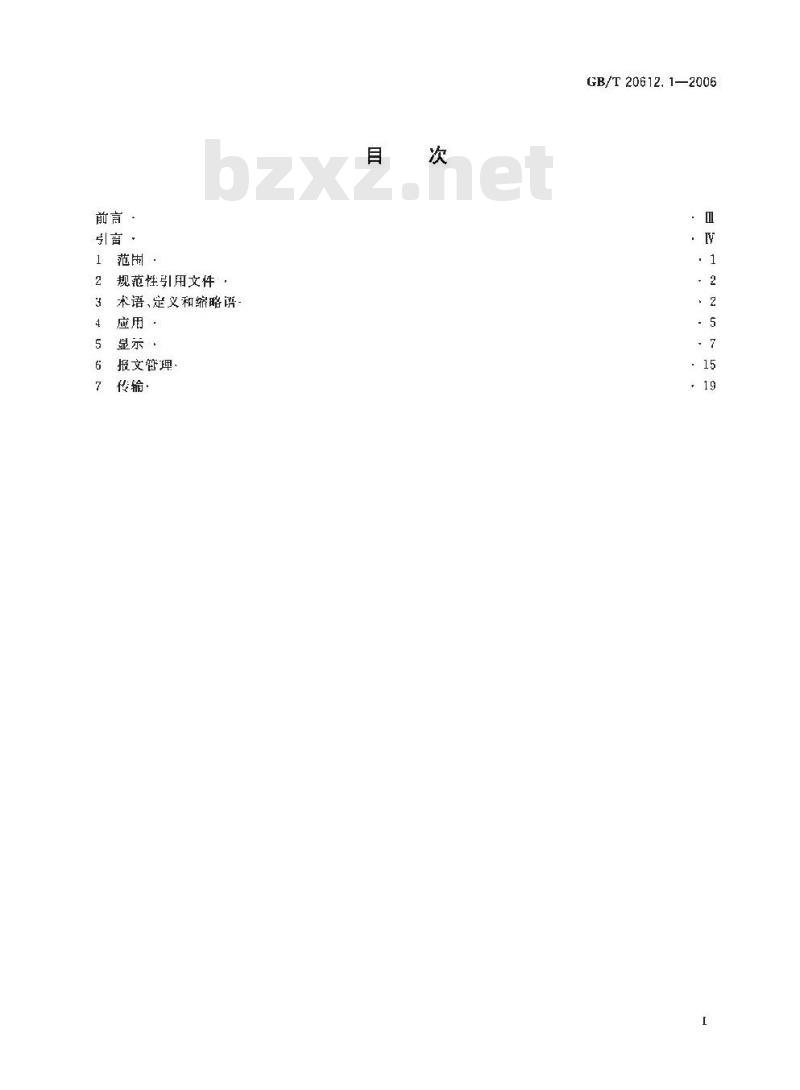 GB/T 20612.1-2006 交通及出行者信息(TTI) 经交通报文编码的TTI报文 第1部分：使用ALERT-C的广播数据系统-交通报文频道(RDS-TMC)编码协议