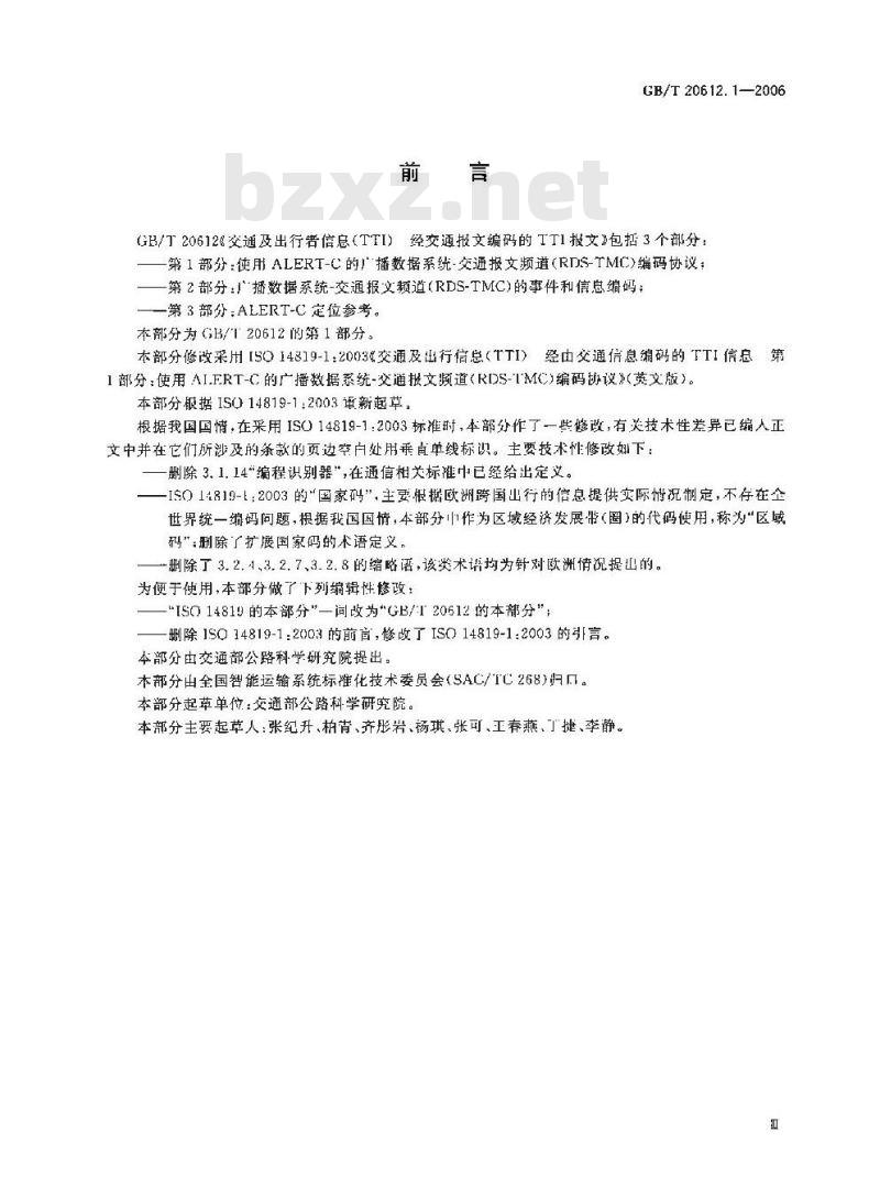GB/T 20612.1-2006 交通及出行者信息(TTI) 经交通报文编码的TTI报文 第1部分：使用ALERT-C的广播数据系统-交通报文频道(RDS-TMC)编码协议