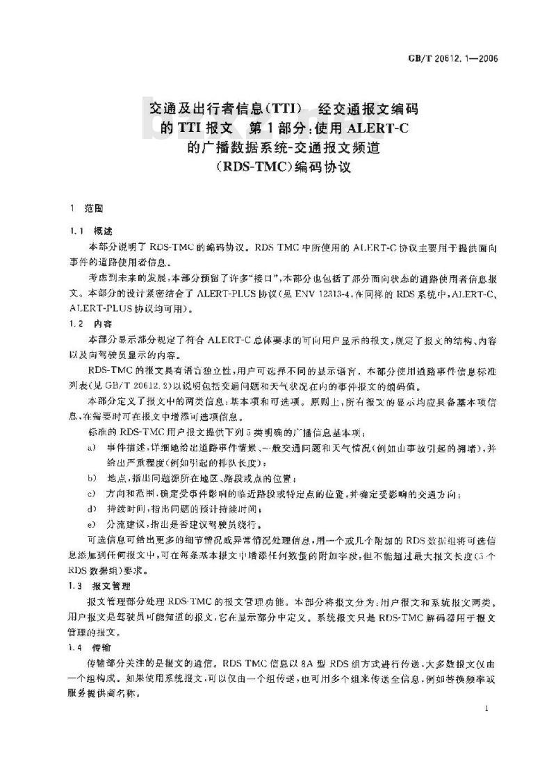GB/T 20612.1-2006 交通及出行者信息(TTI) 经交通报文编码的TTI报文 第1部分：使用ALERT-C的广播数据系统-交通报文频道(RDS-TMC)编码协议