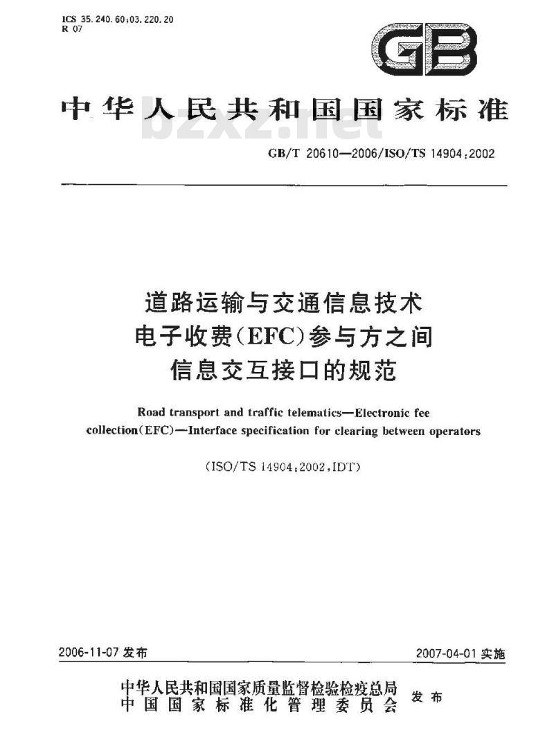GB/T 20610-2006 道路运输与交通信息技术 电子收费(EFC)参与方之间信息交互接口的规范