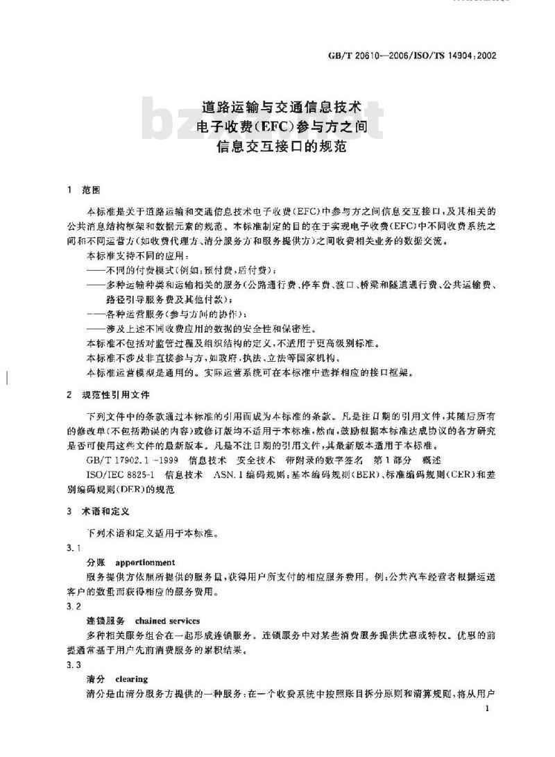 GB/T 20610-2006 道路运输与交通信息技术 电子收费(EFC)参与方之间信息交互接口的规范