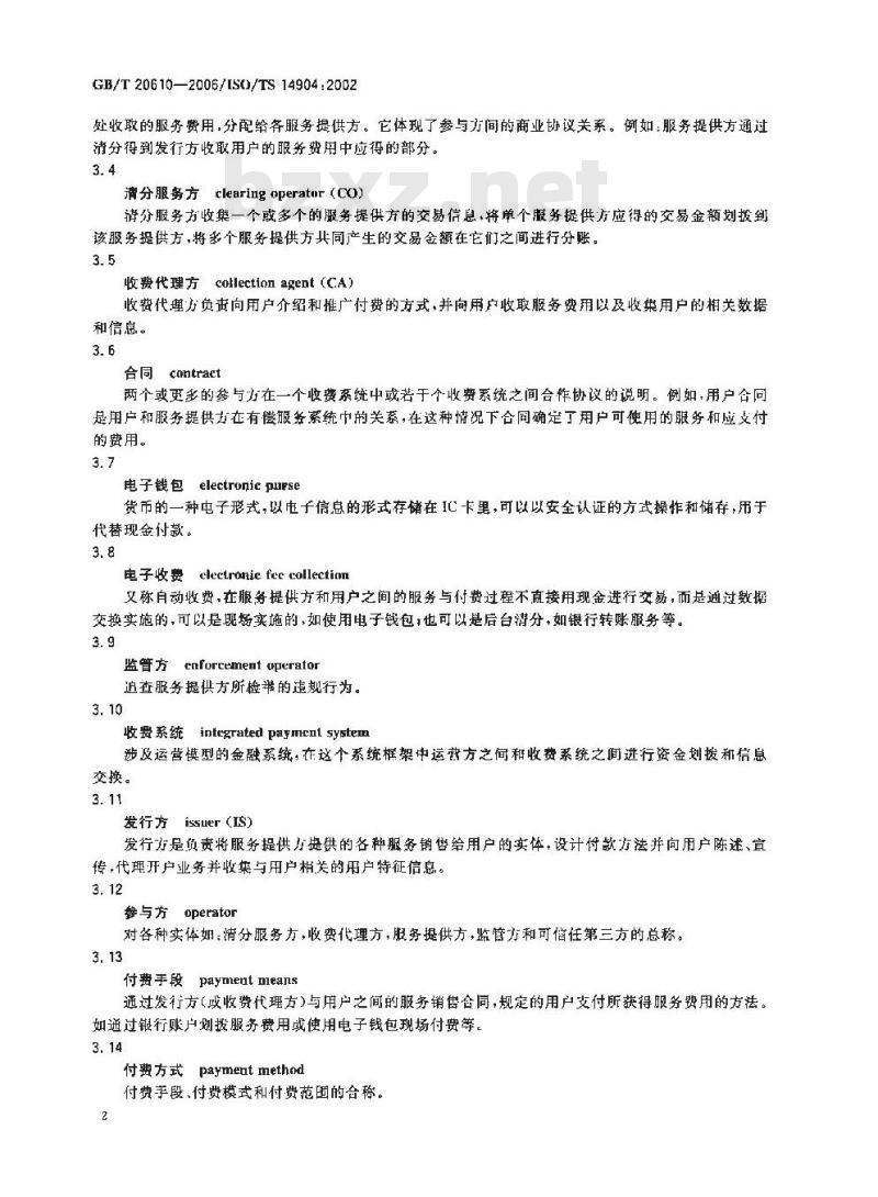 GB/T 20610-2006 道路运输与交通信息技术 电子收费(EFC)参与方之间信息交互接口的规范
