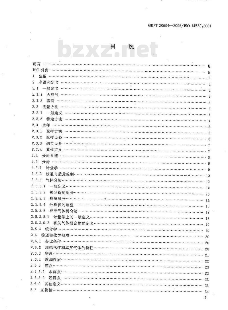 GB/T 20604-2006 天然气词汇